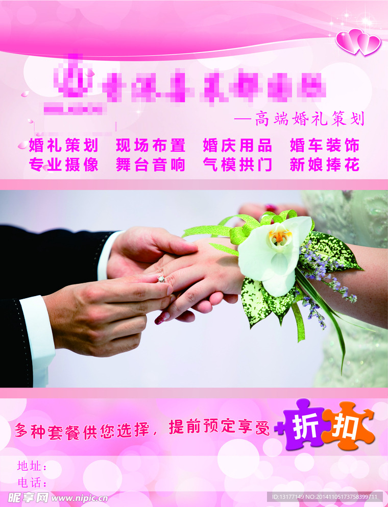 婚庆宣传单