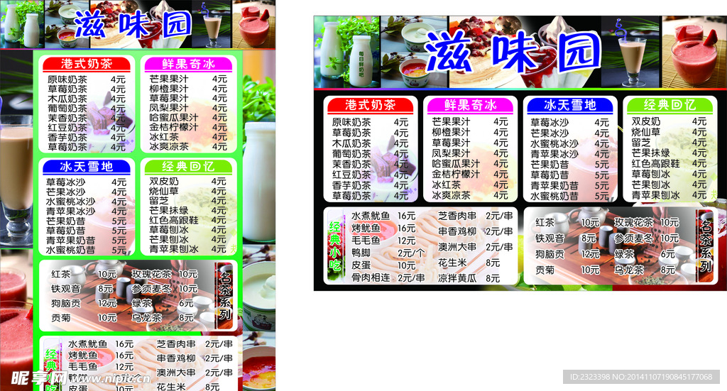 冰吧价目表 果汁价目
