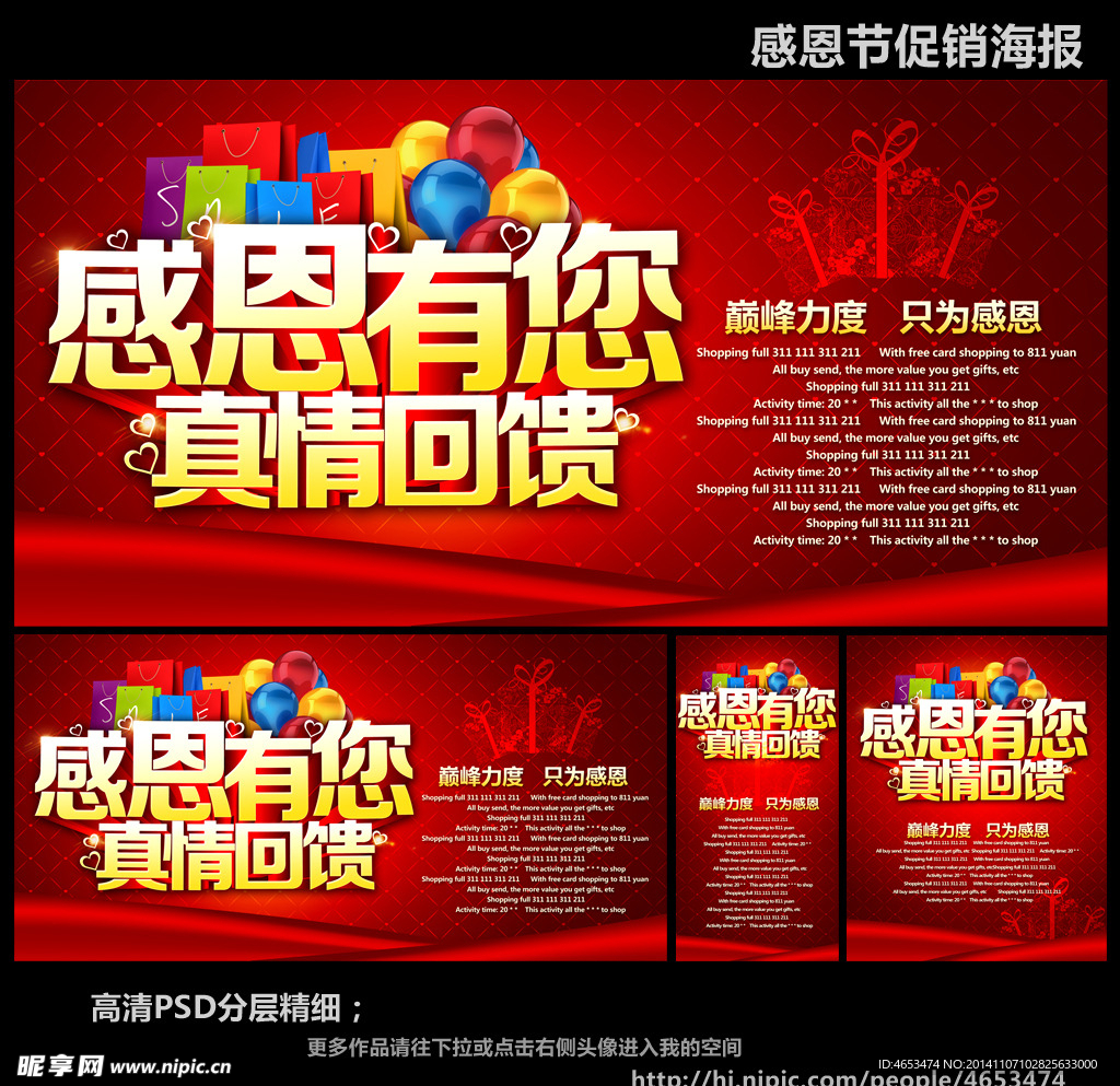 感恩节促销