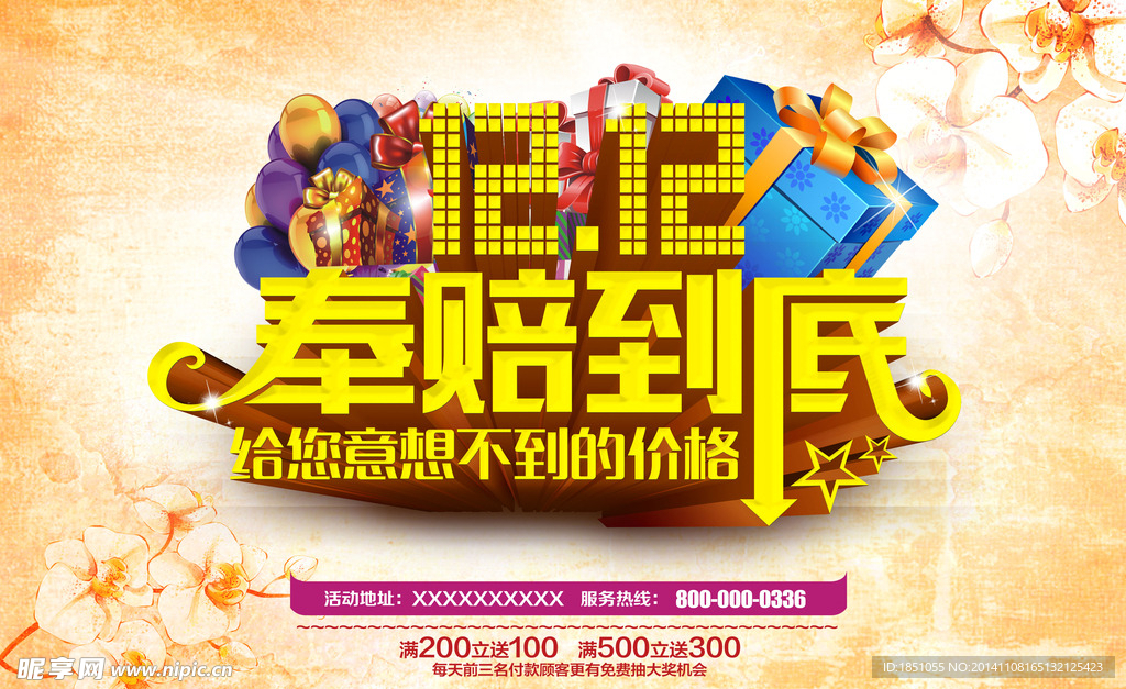 双十二 双十二来了 淘