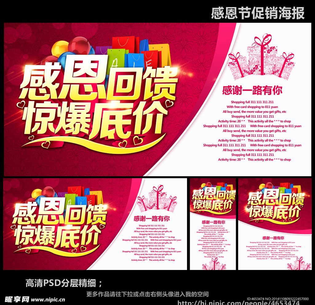 感恩节促销