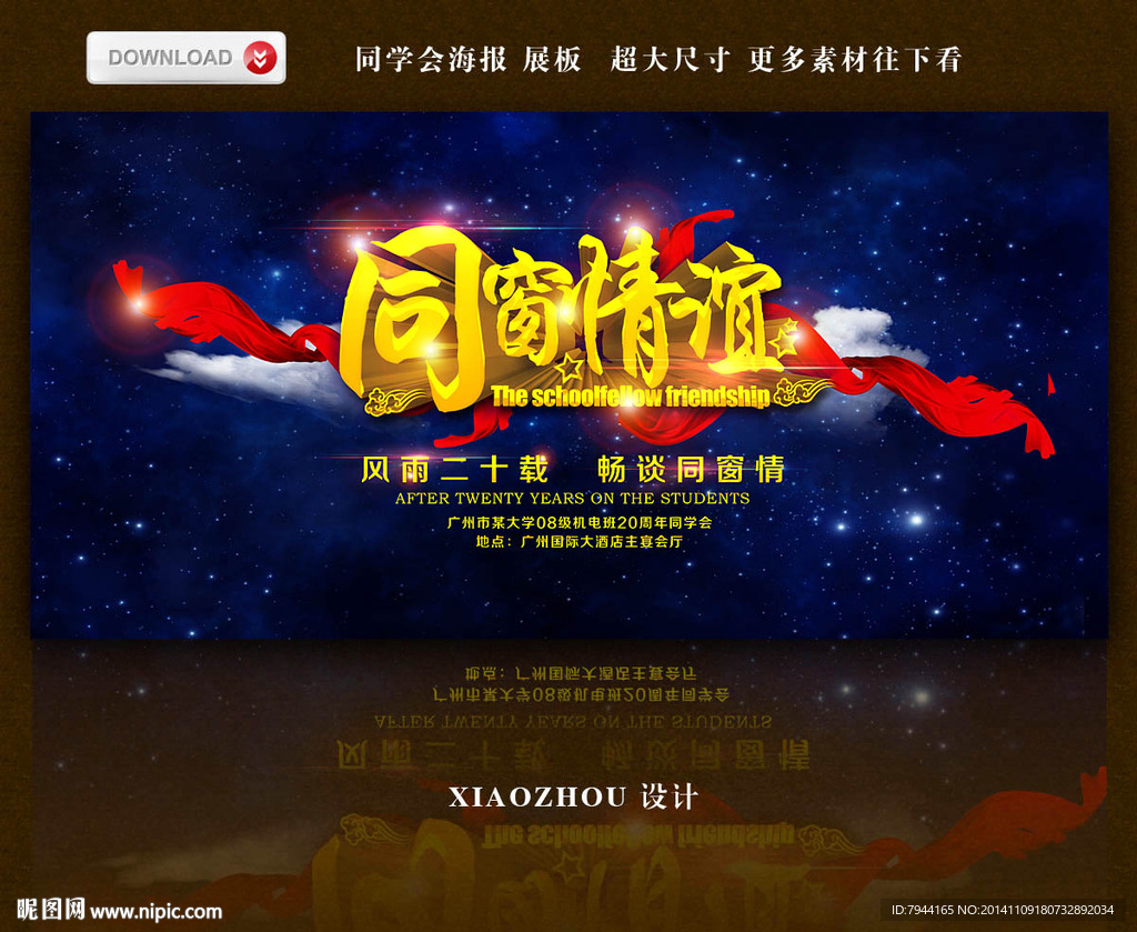 同学会