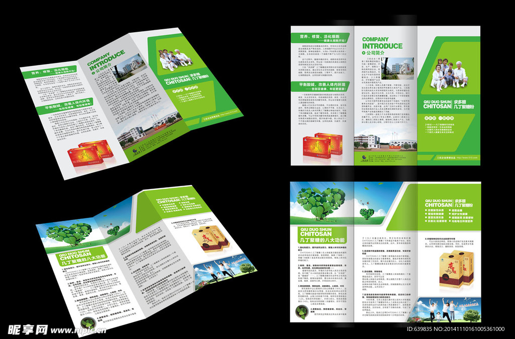 保健产品三折页