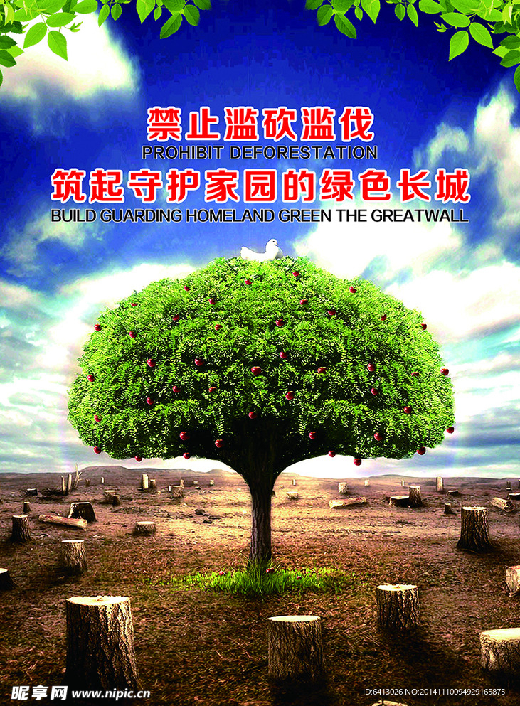 林业宣传海报
