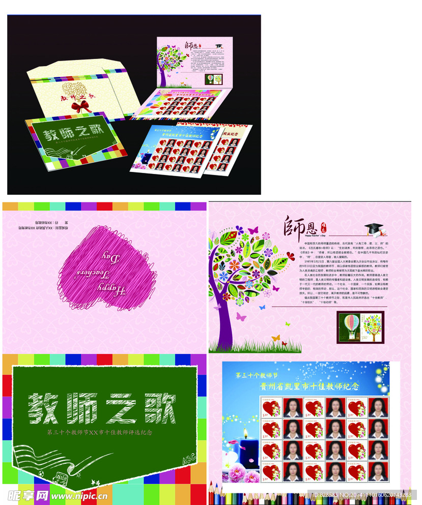 教师节邮折 贺卡