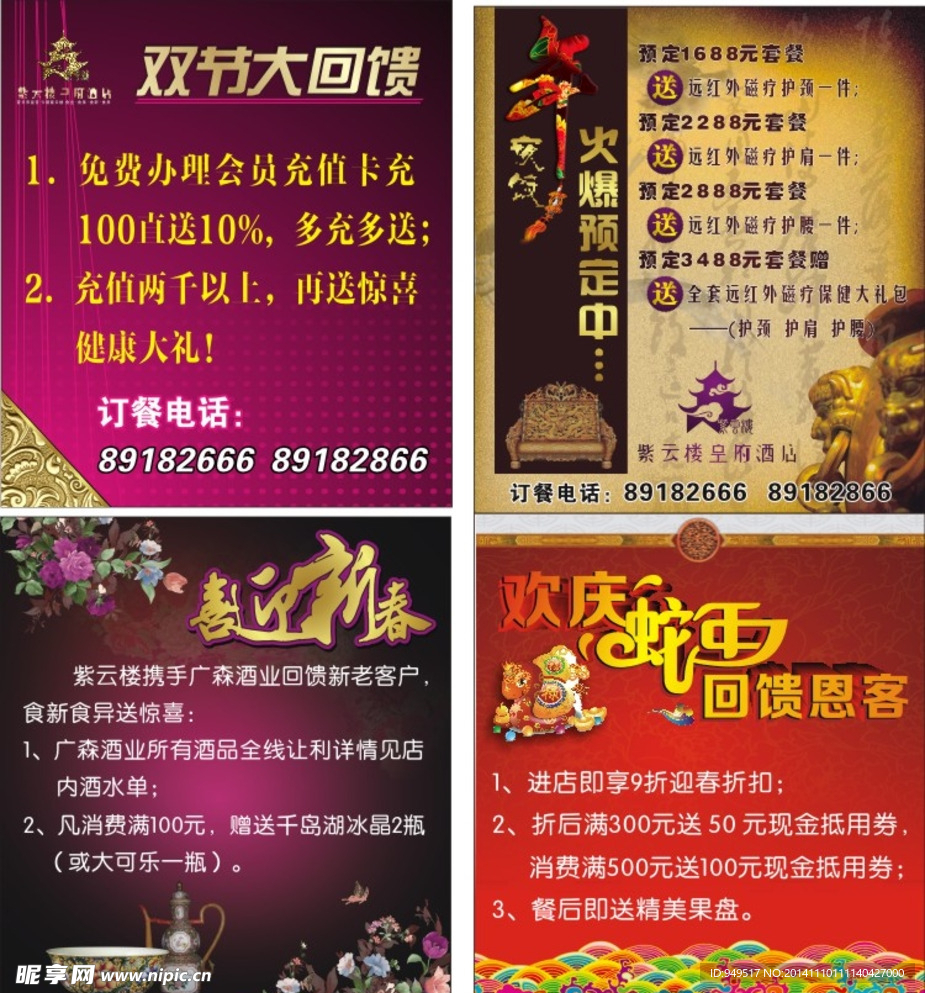 紫云楼展板