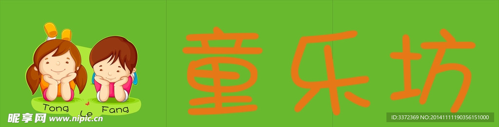 童乐坊招牌