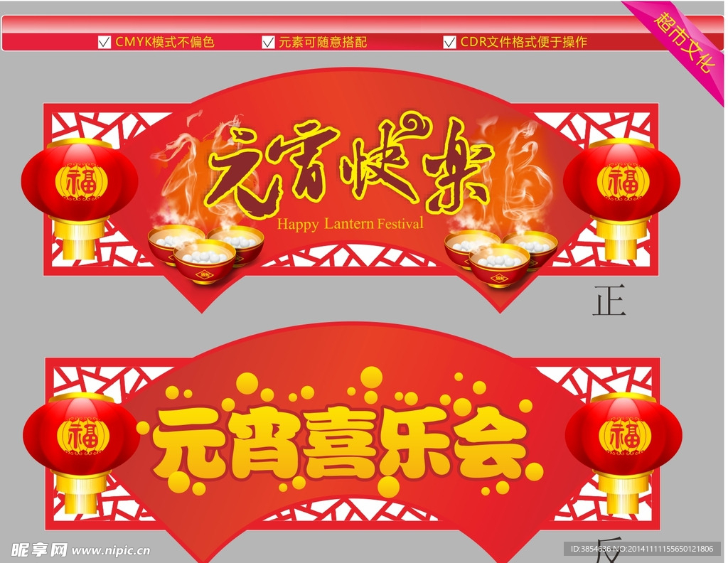 元宵快乐