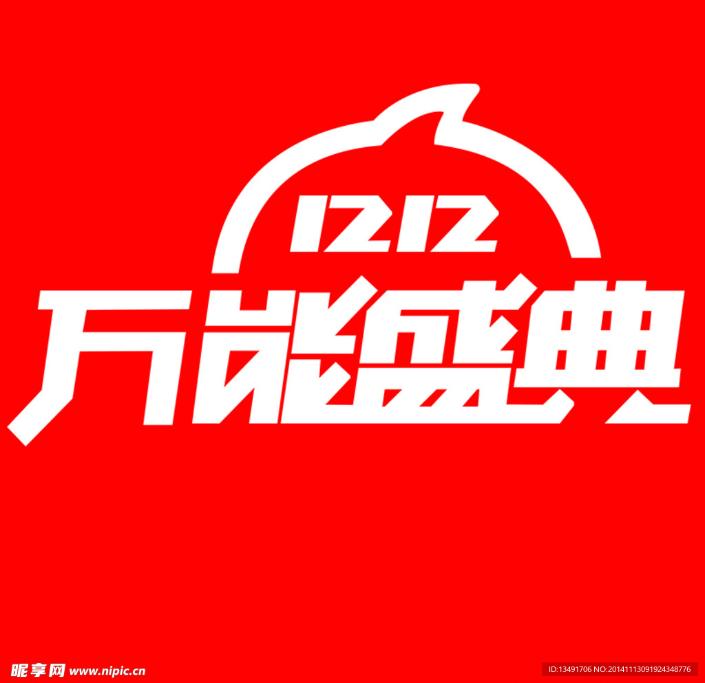 双十二logo