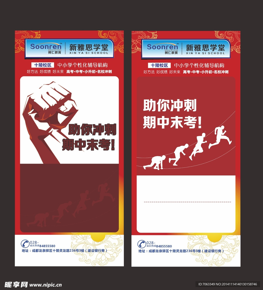 助你中考展板