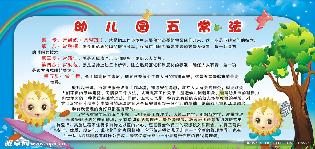 幼儿园五常法