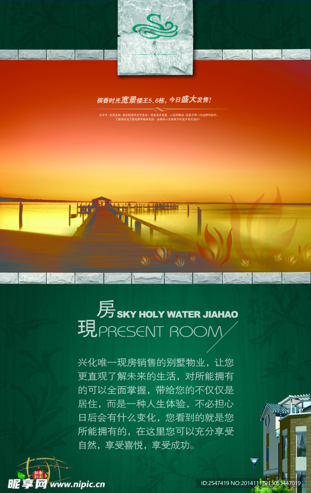 房产宣传海报设计