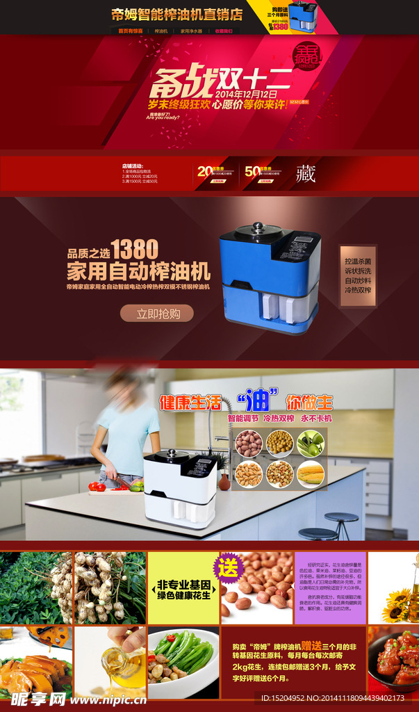 淘宝店铺首页装修模板
