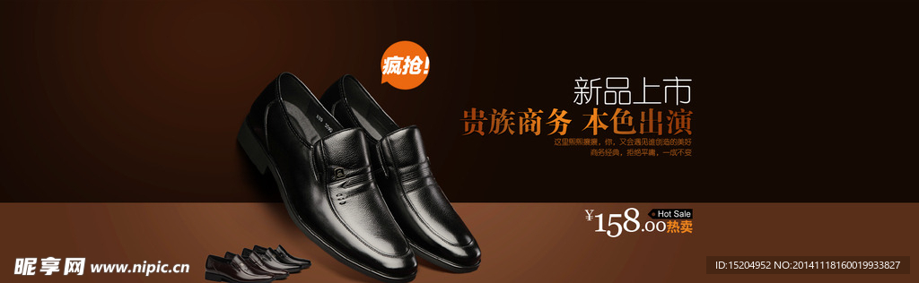 皮鞋全屏海报
