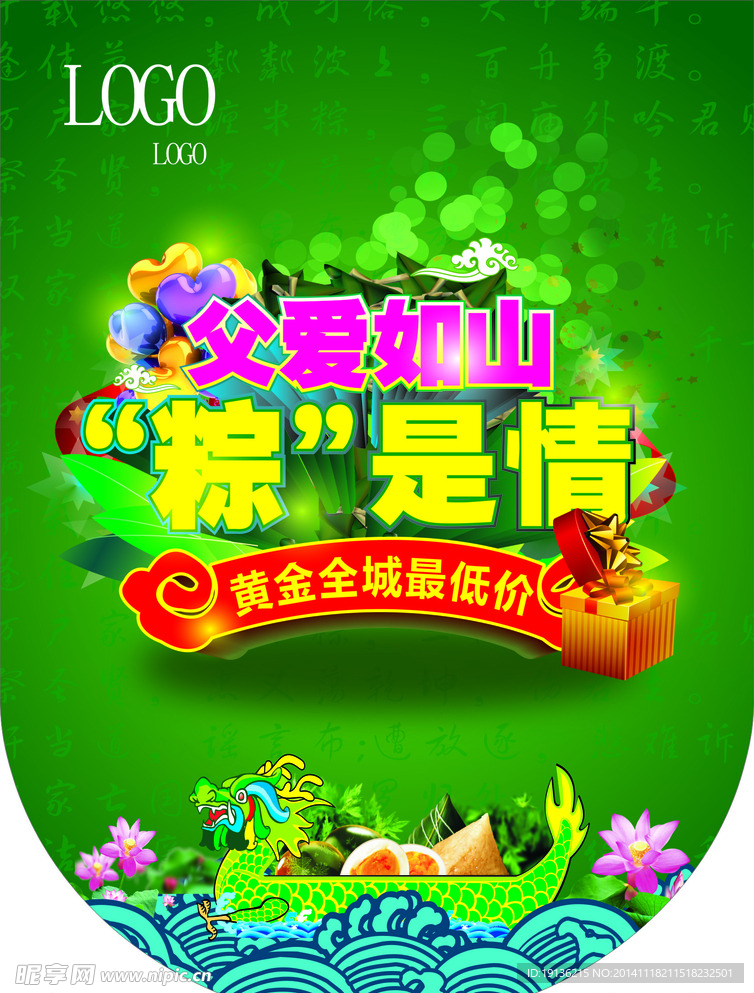 父亲节端午节吊旗