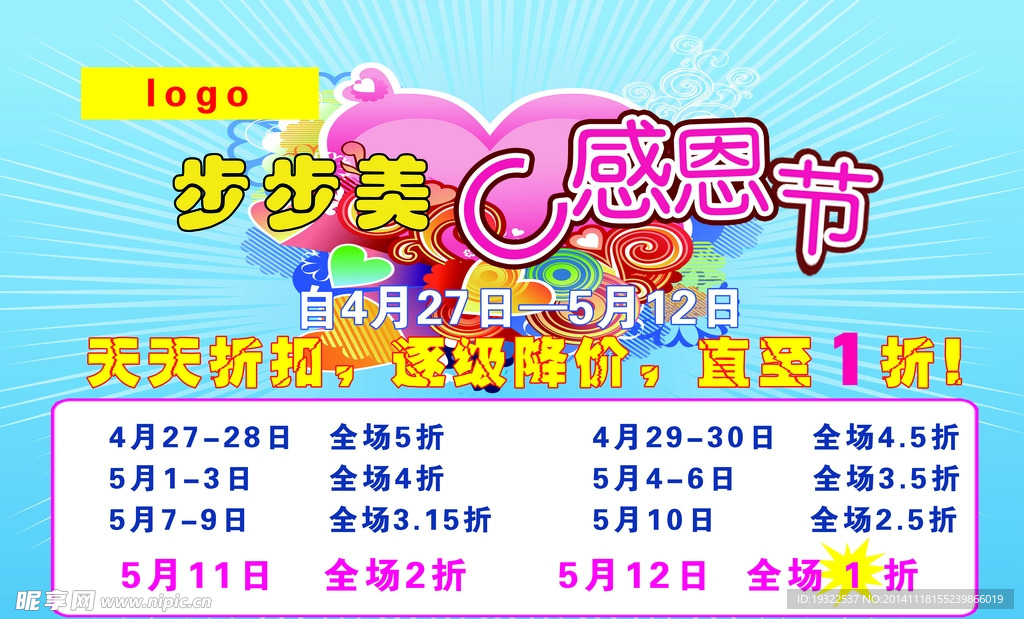 感恩节专题广告海报