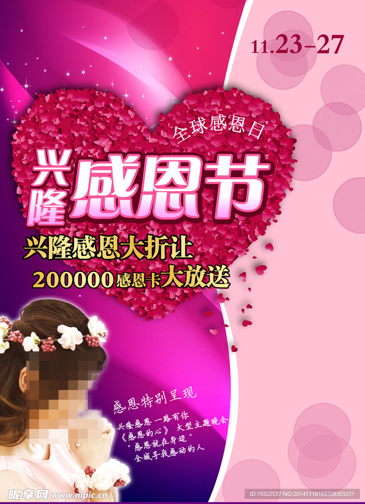 感恩节专题广告海报