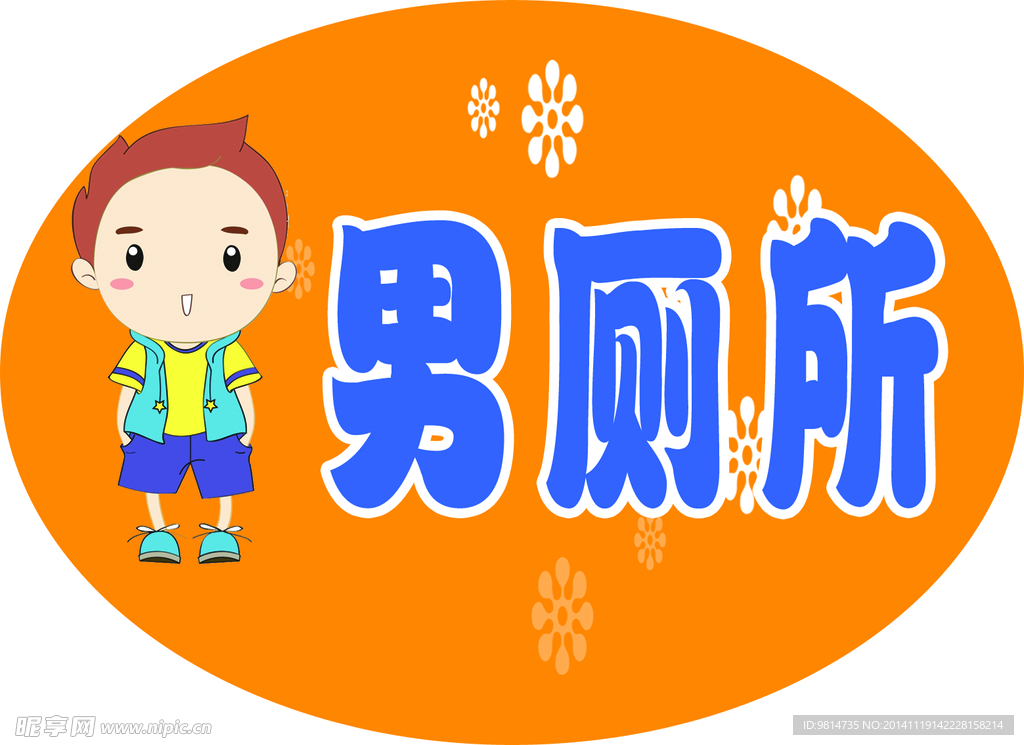 男厕所