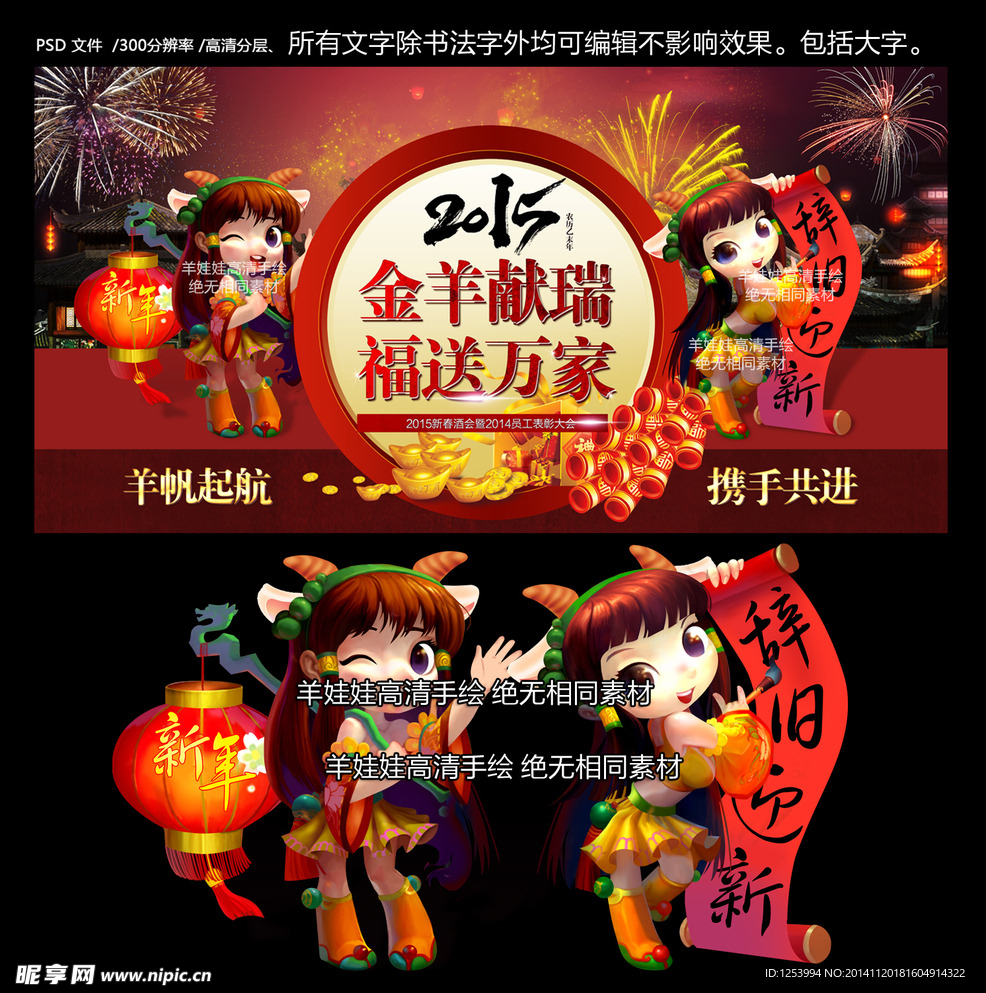 2015传统春节羊娃娃贺春