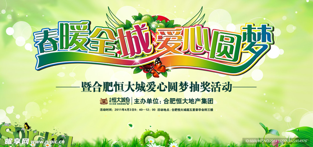 春暖全城海报