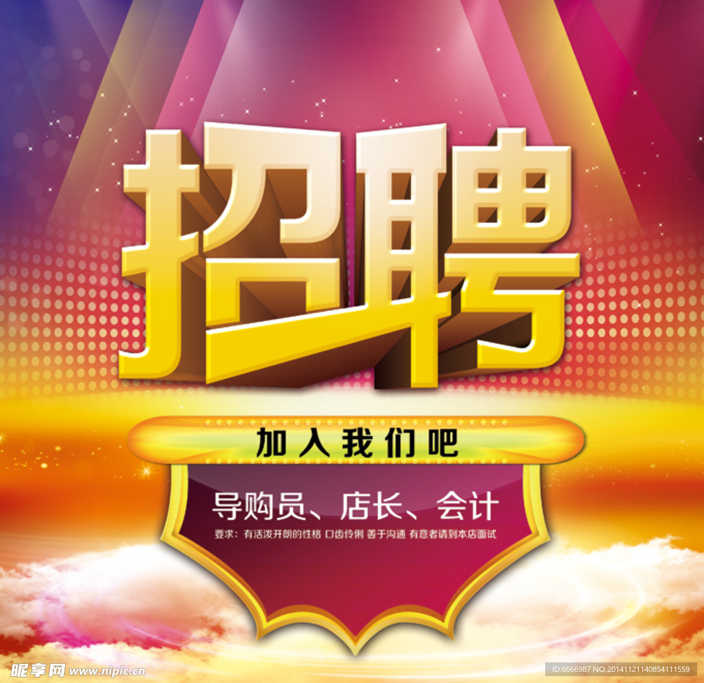 招聘