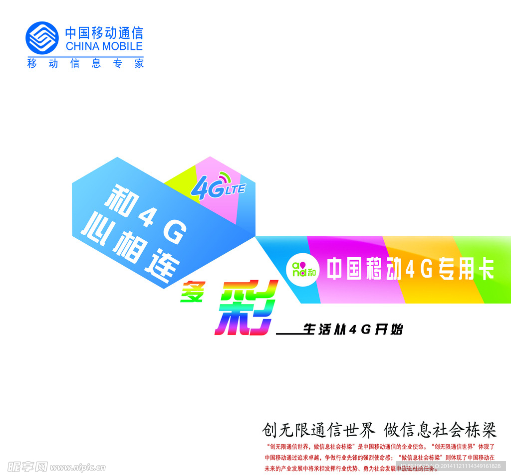 移动宣传