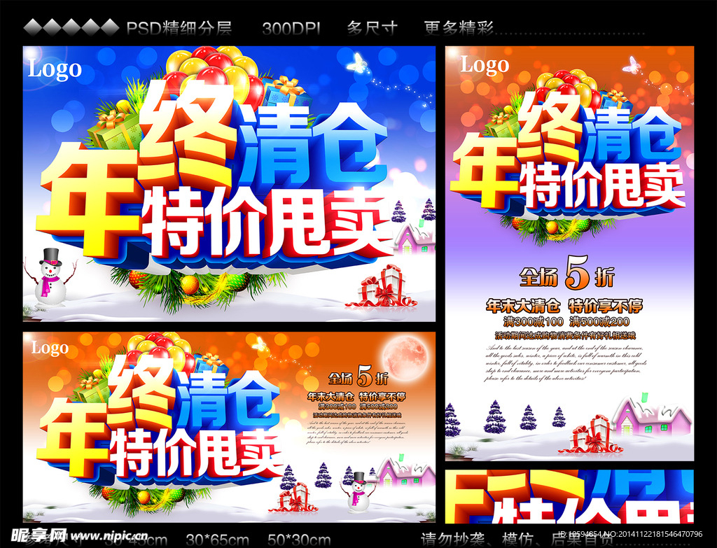 年终清仓