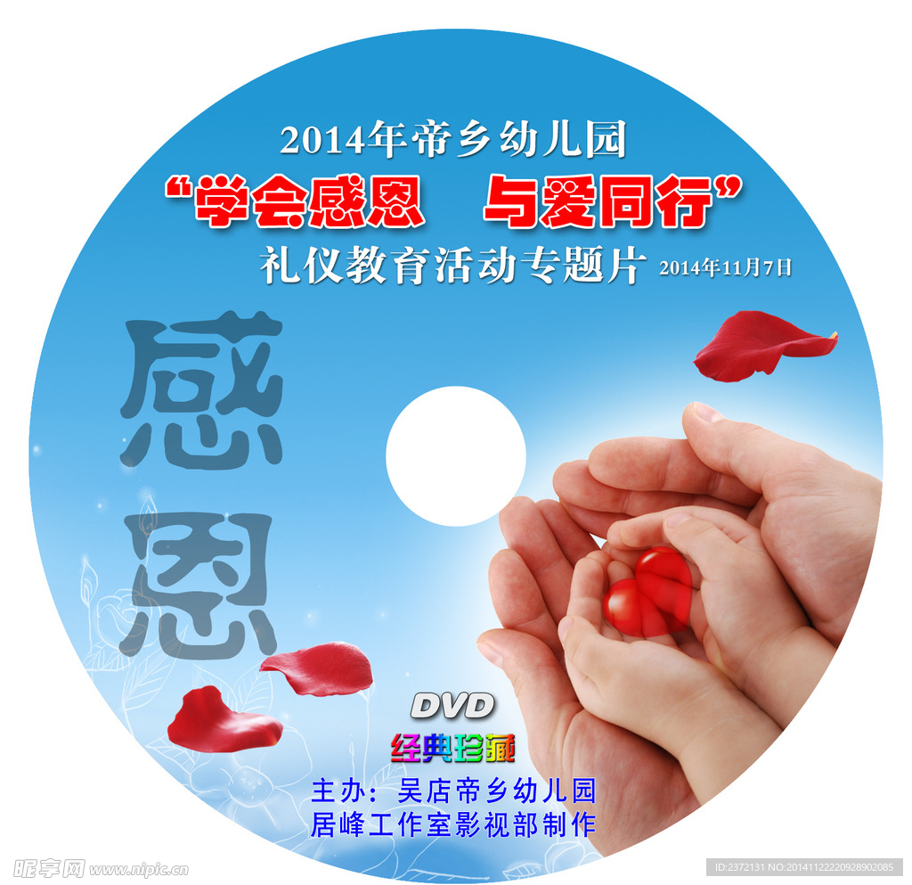 感恩活动光盘封面