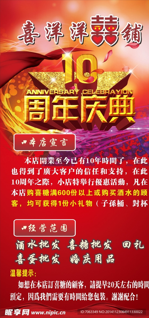 10周年庆