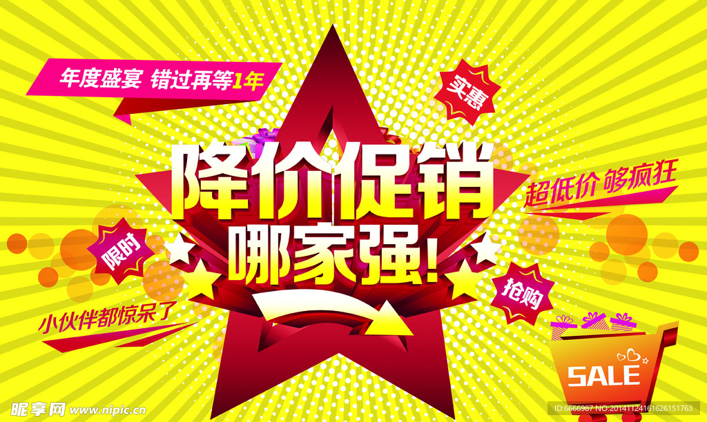 降价促销海报