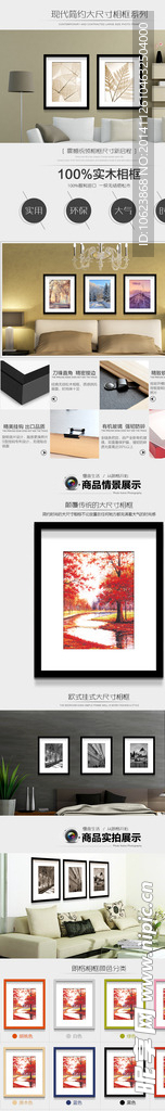 大尺寸相框详情页制作