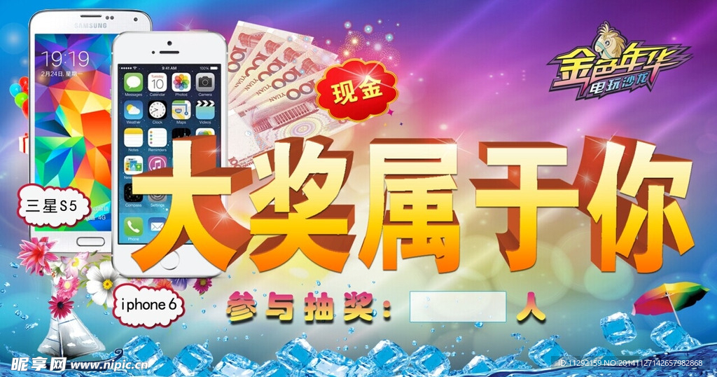 活动奖励海报