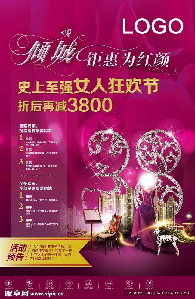 38 妇女节