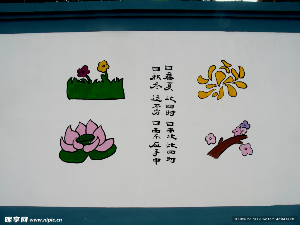 社区文化背景墙图片