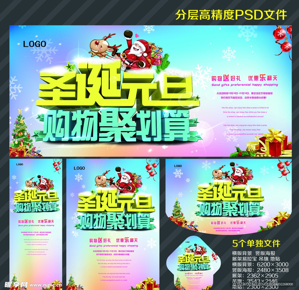 圣诞元旦购物聚划算