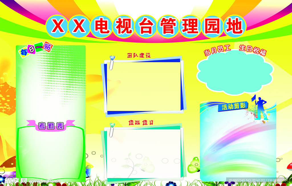 管理园地