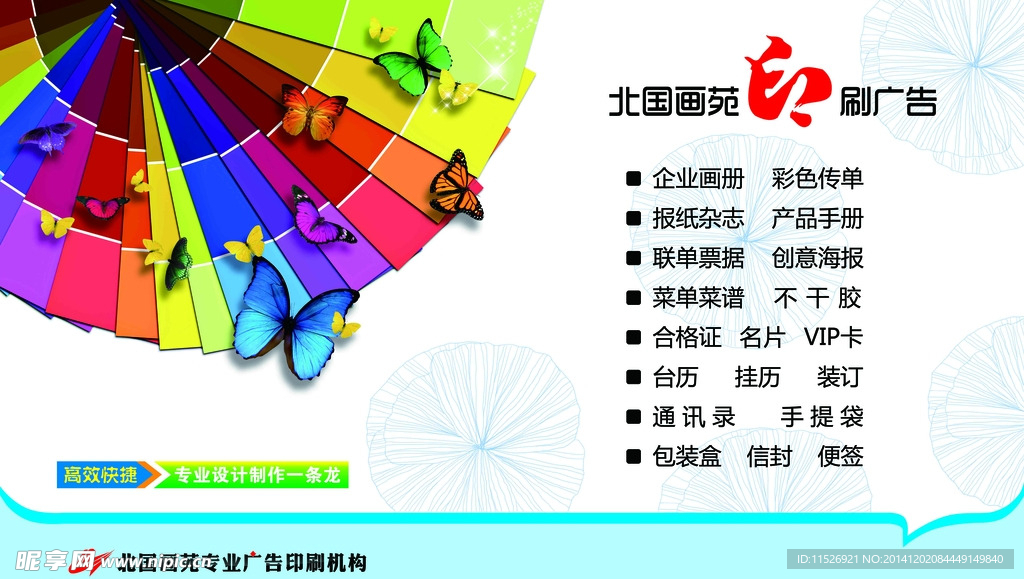 印刷广告色块