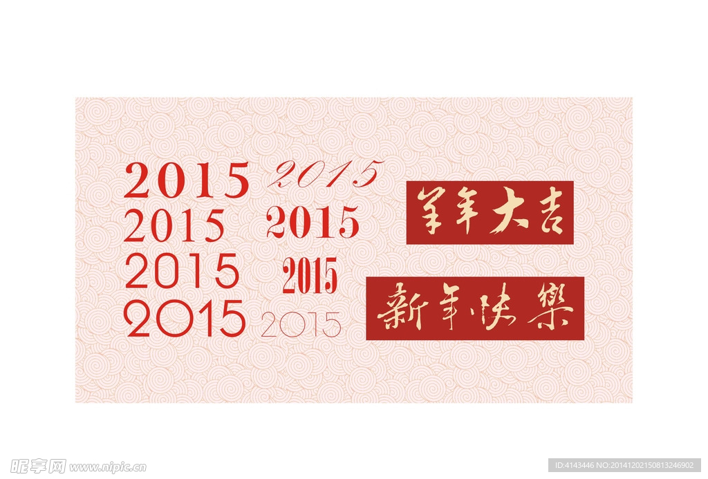 2015年矢量素材