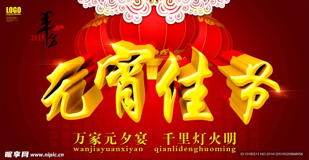 元宵节
