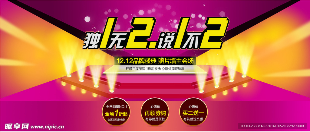 双12海报