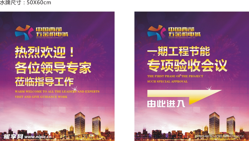 五金机电城 海报