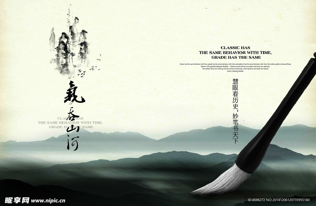 气吞山河