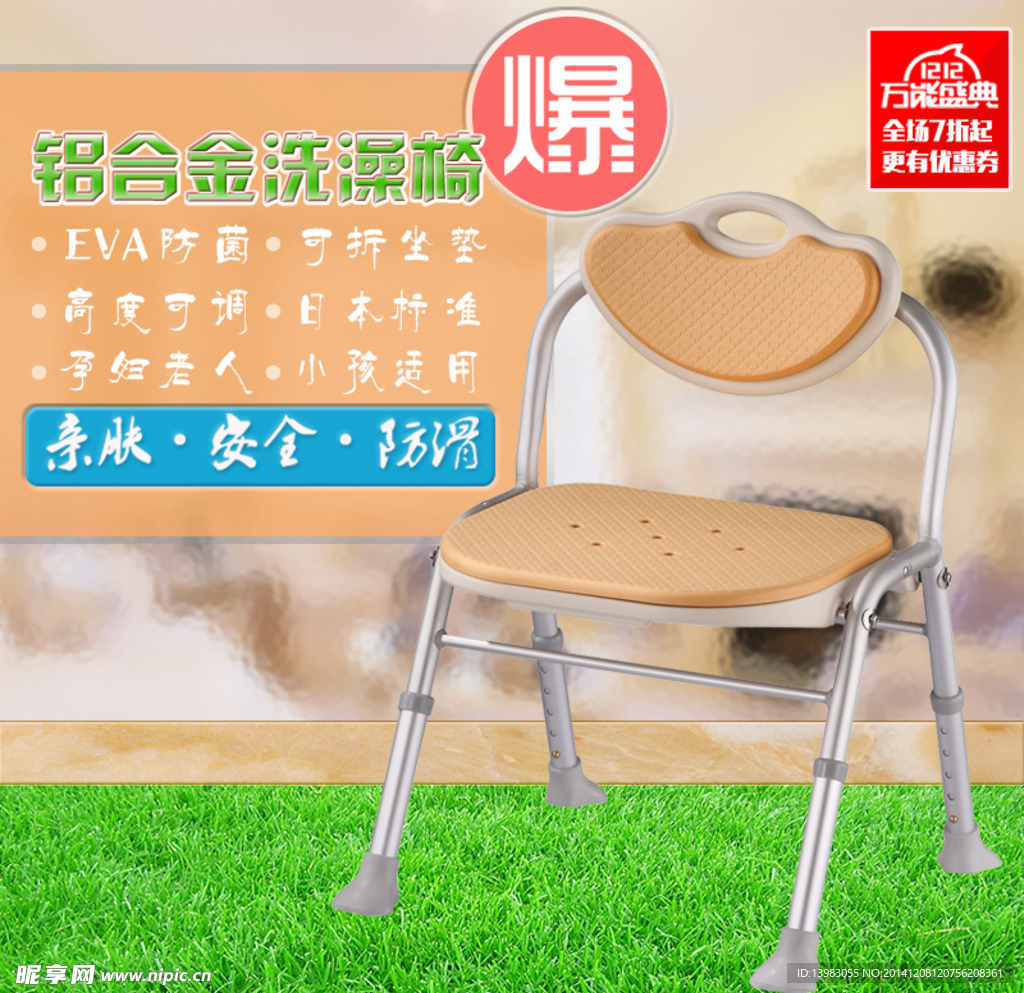 洗澡椅主图