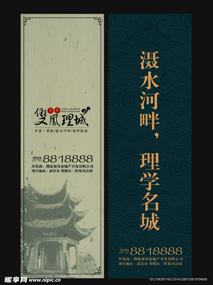 房地产海报