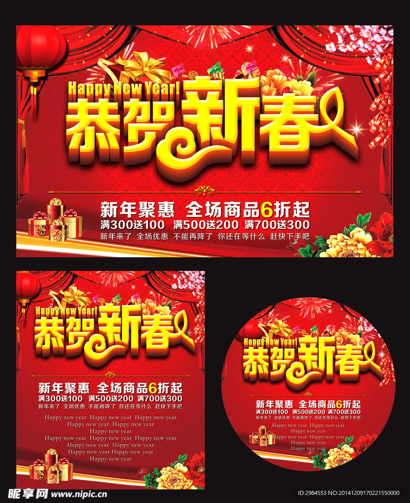 恭贺新春
