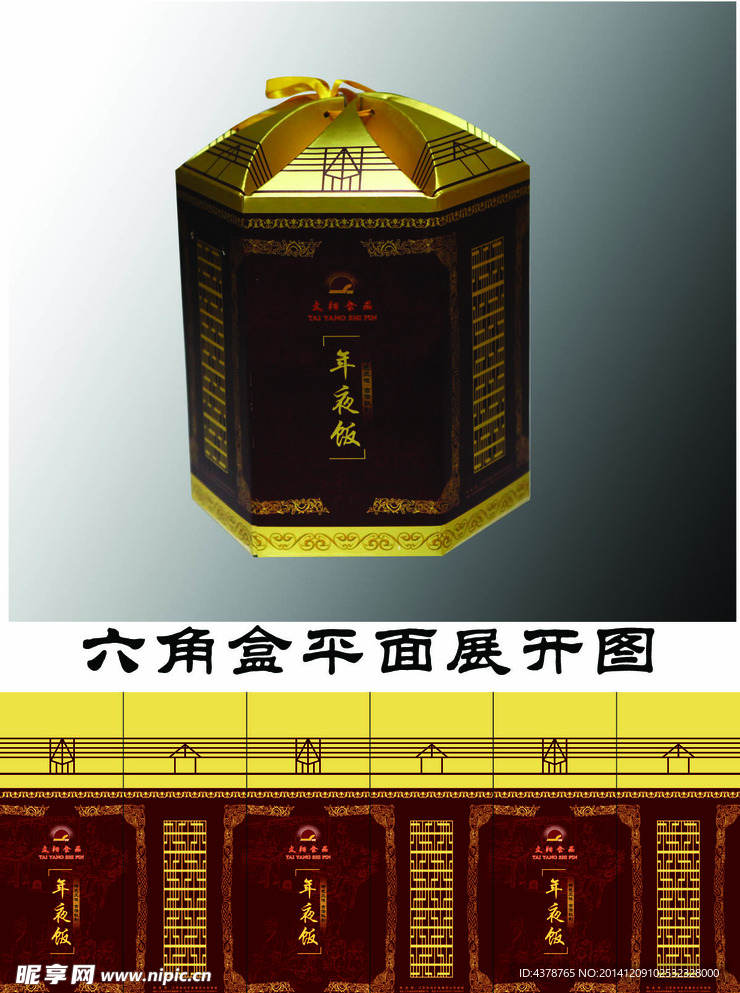 年夜饭六角礼盒平面图