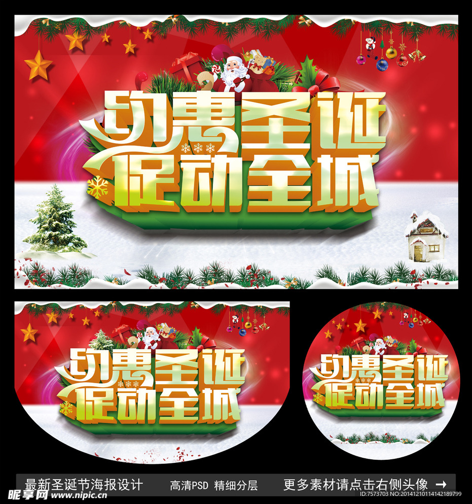 圣诞海报