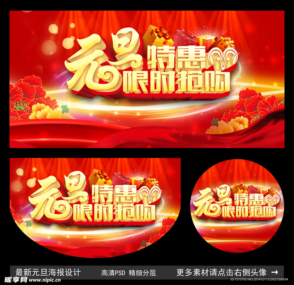 元旦海报