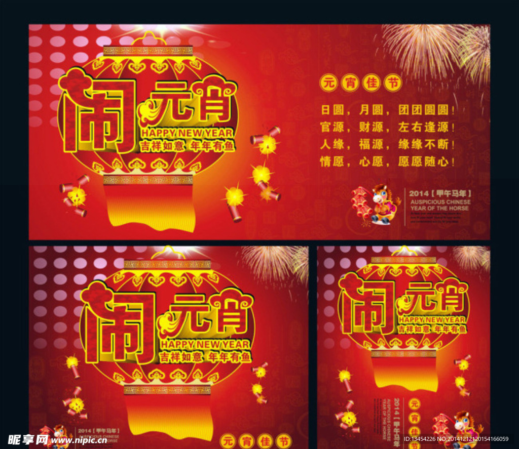 闹元宵