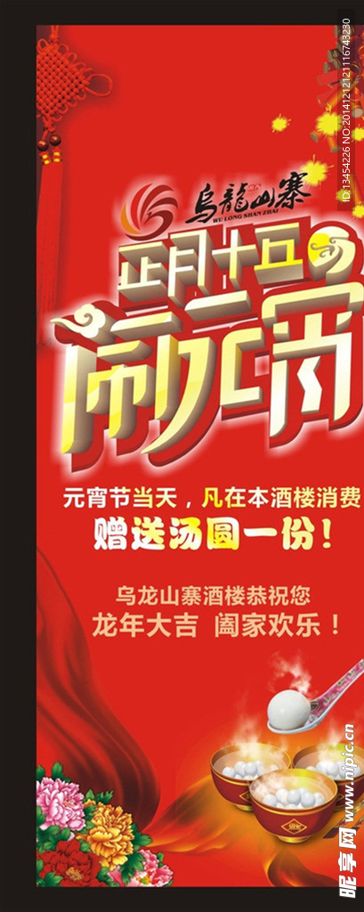 闹元宵